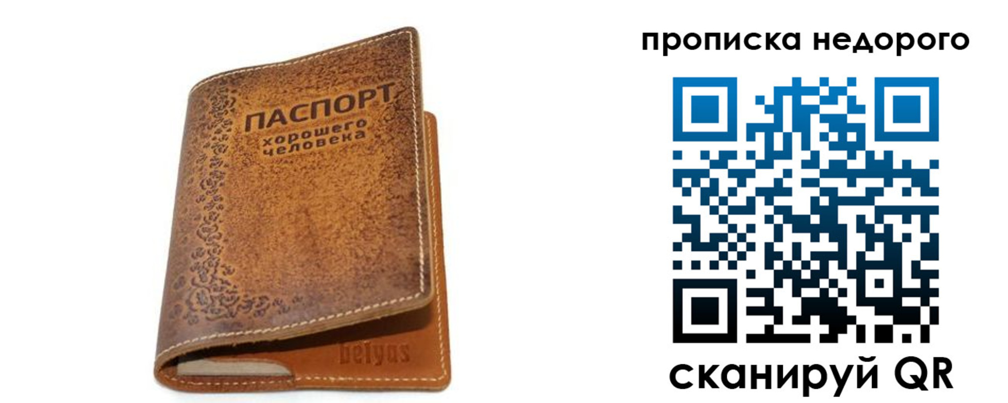 временная регистрация для всех в Вольске