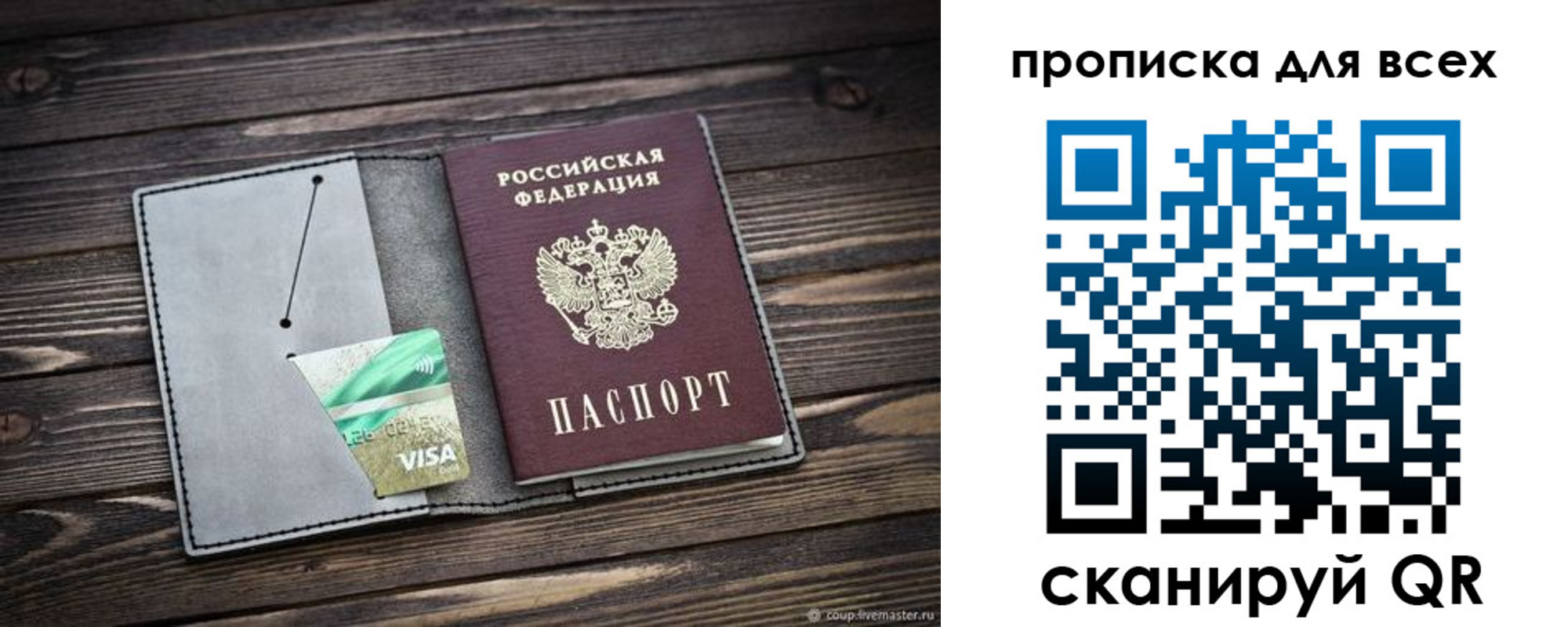 прописка в Вольске