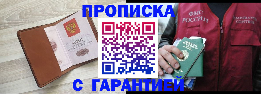 прописка для школы в Вольске