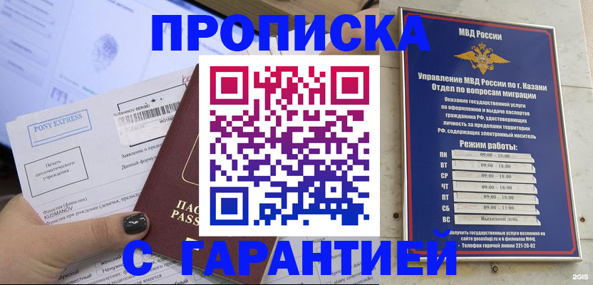 прописка 2025 в Вольске