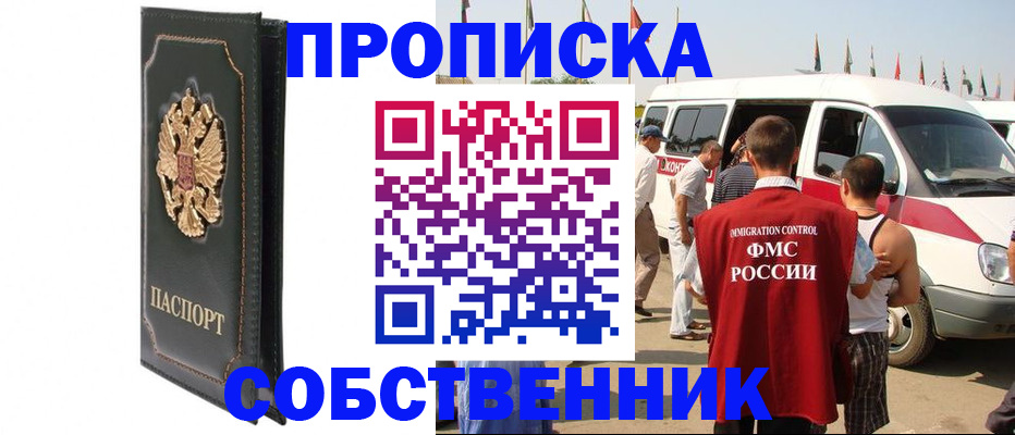 прописка для работы в Вольске