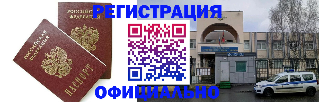временная прописка в Вольске