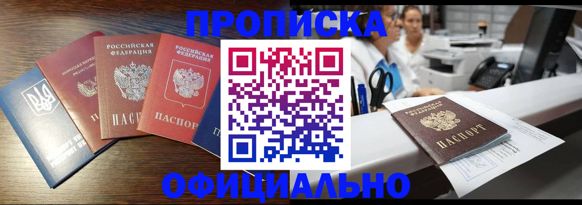 временная прописка в Вольске