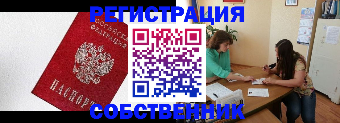 временная регистрация в квартире в Вольске
