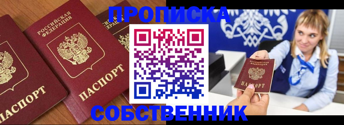 прописка 2025 в Вольске